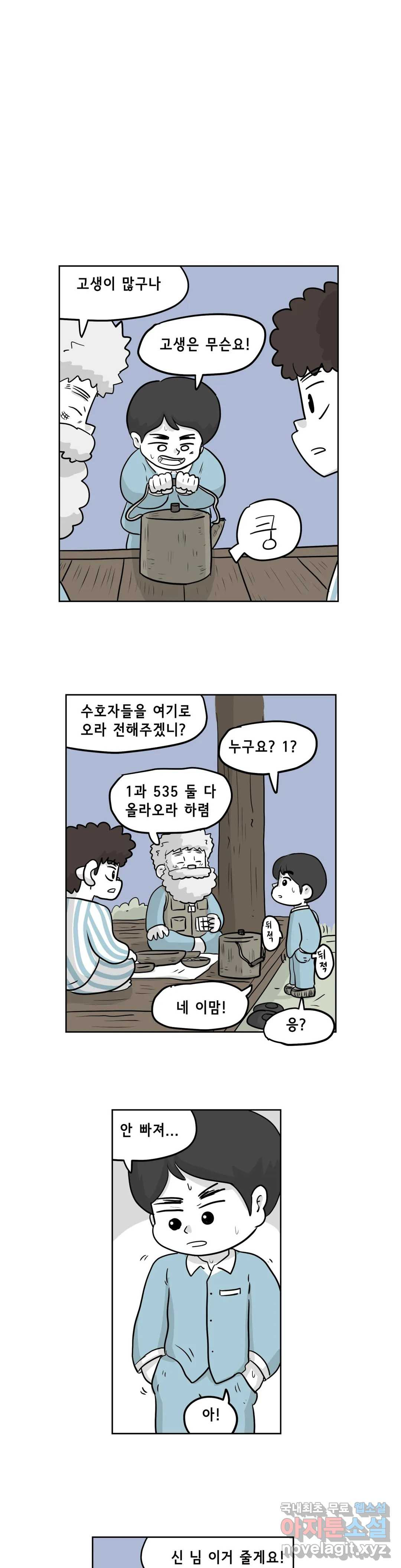 백억년을 자는 남자 184화 131072일 후 1