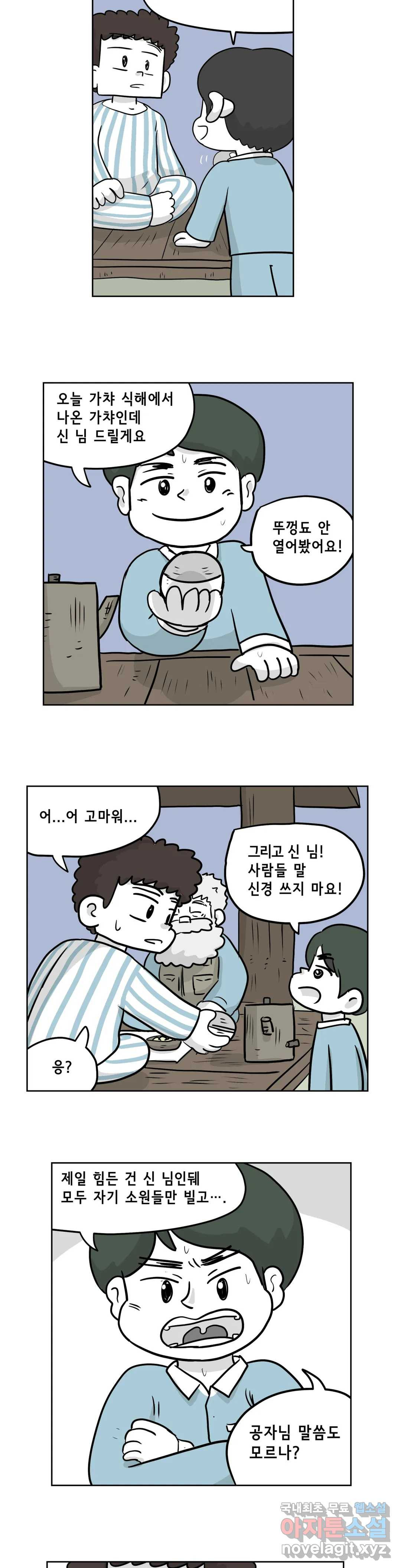 백억년을 자는 남자 184화 131072일 후 2