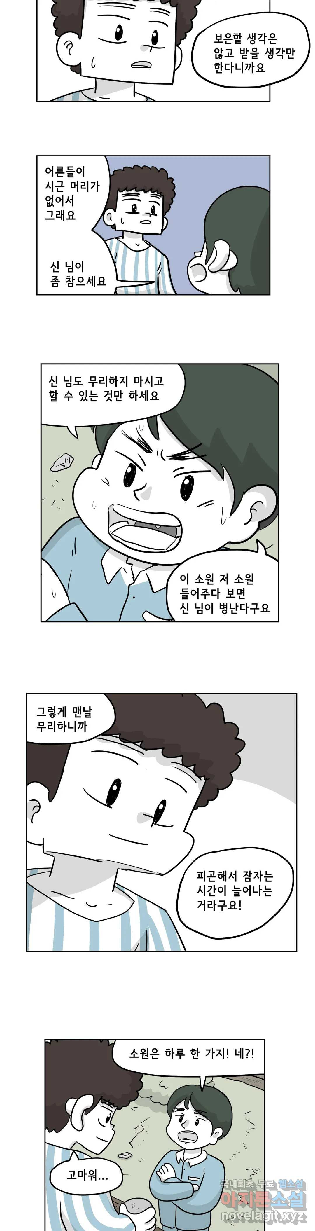 백억년을 자는 남자 184화 131072일 후 3