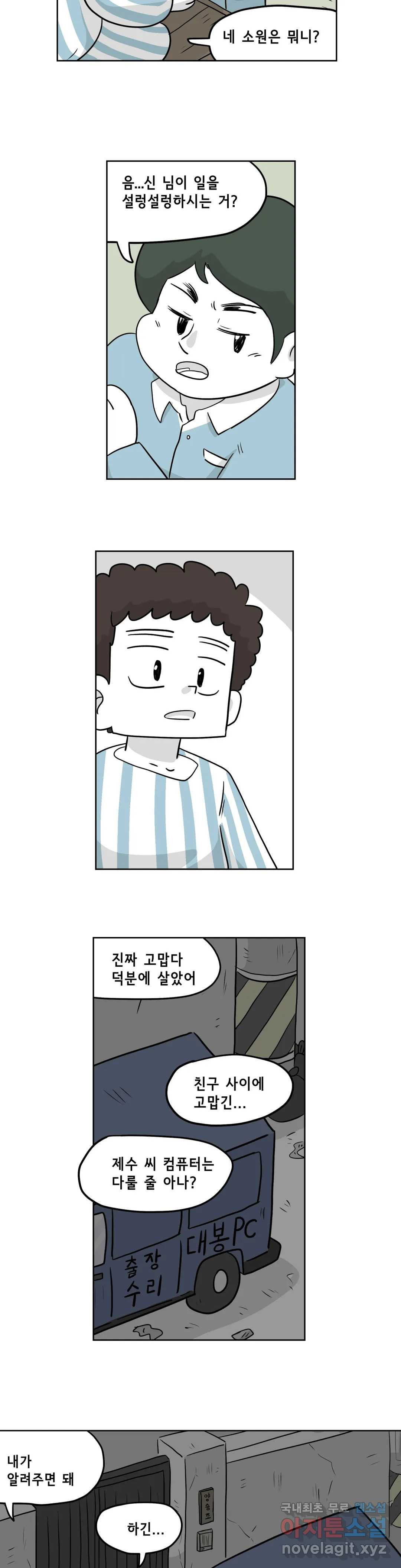 백억년을 자는 남자 184화 131072일 후 4