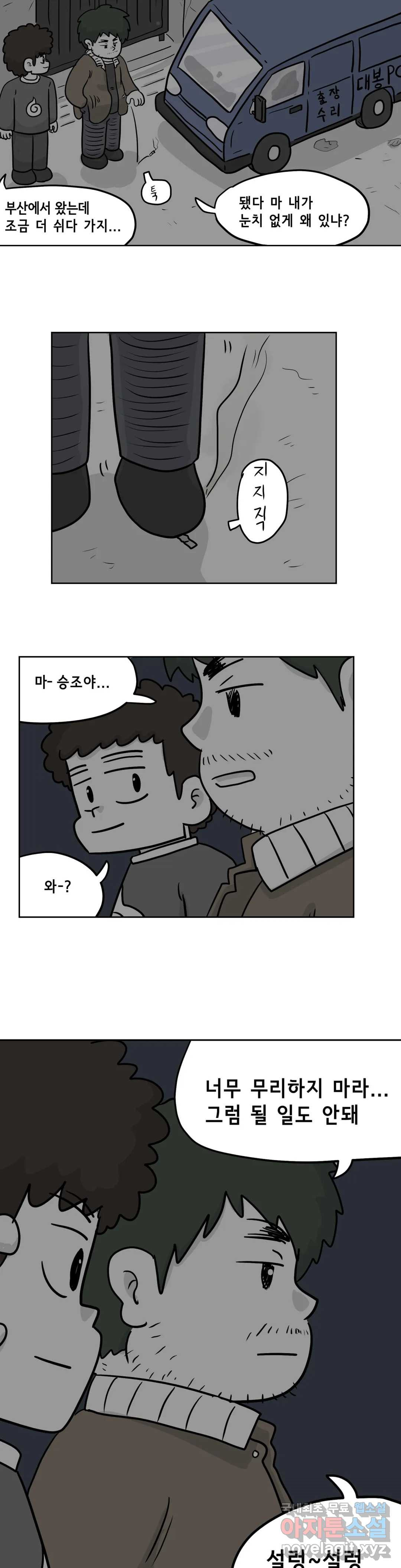 백억년을 자는 남자 184화 131072일 후 5
