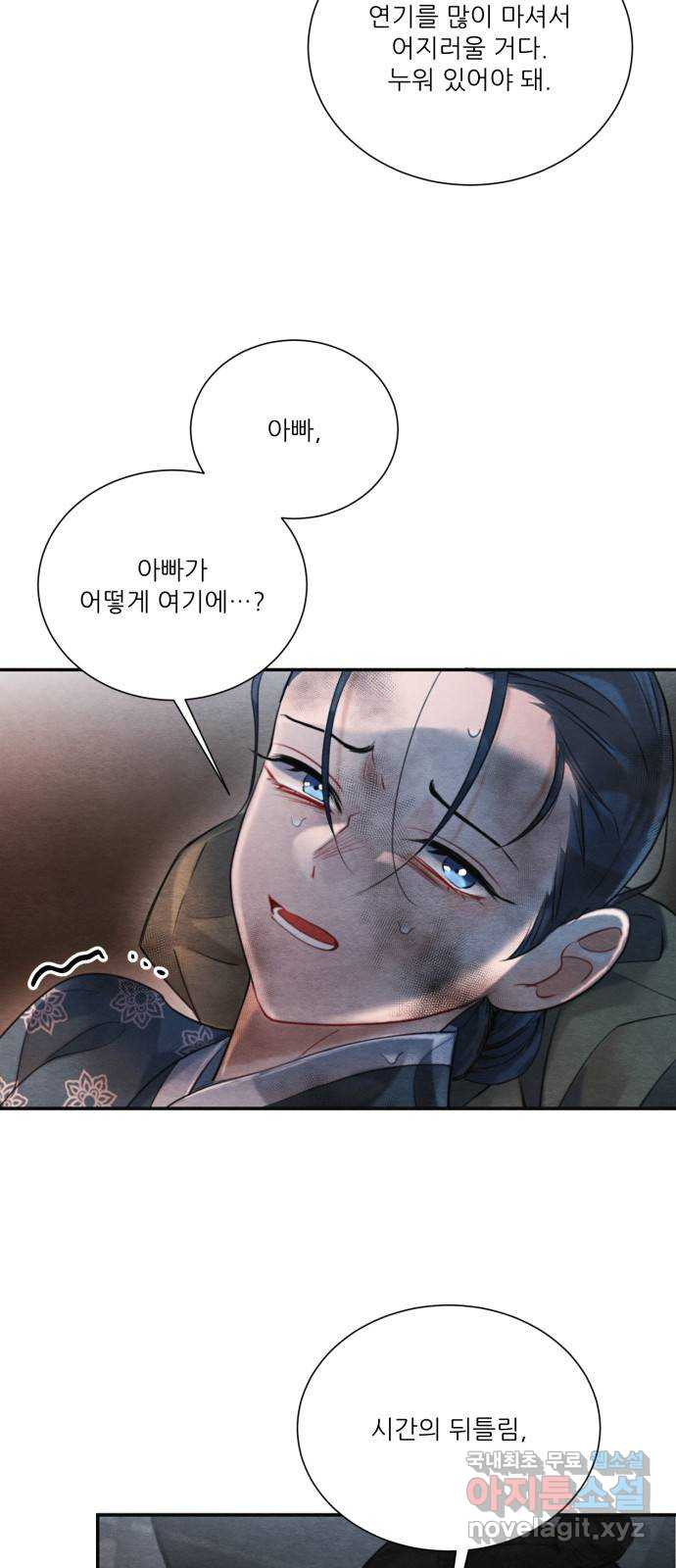 광해의 연인 84화 5
