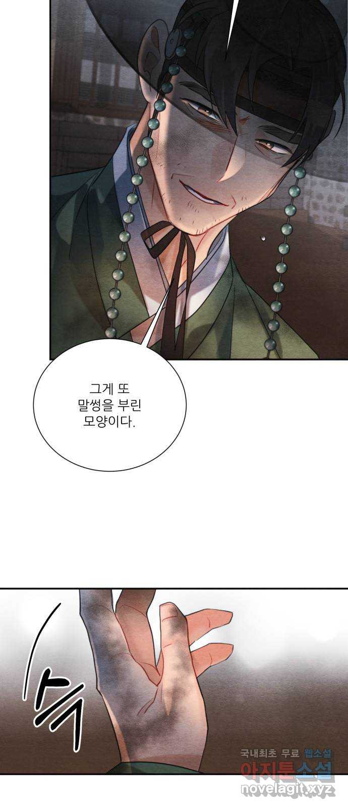 광해의 연인 84화 6