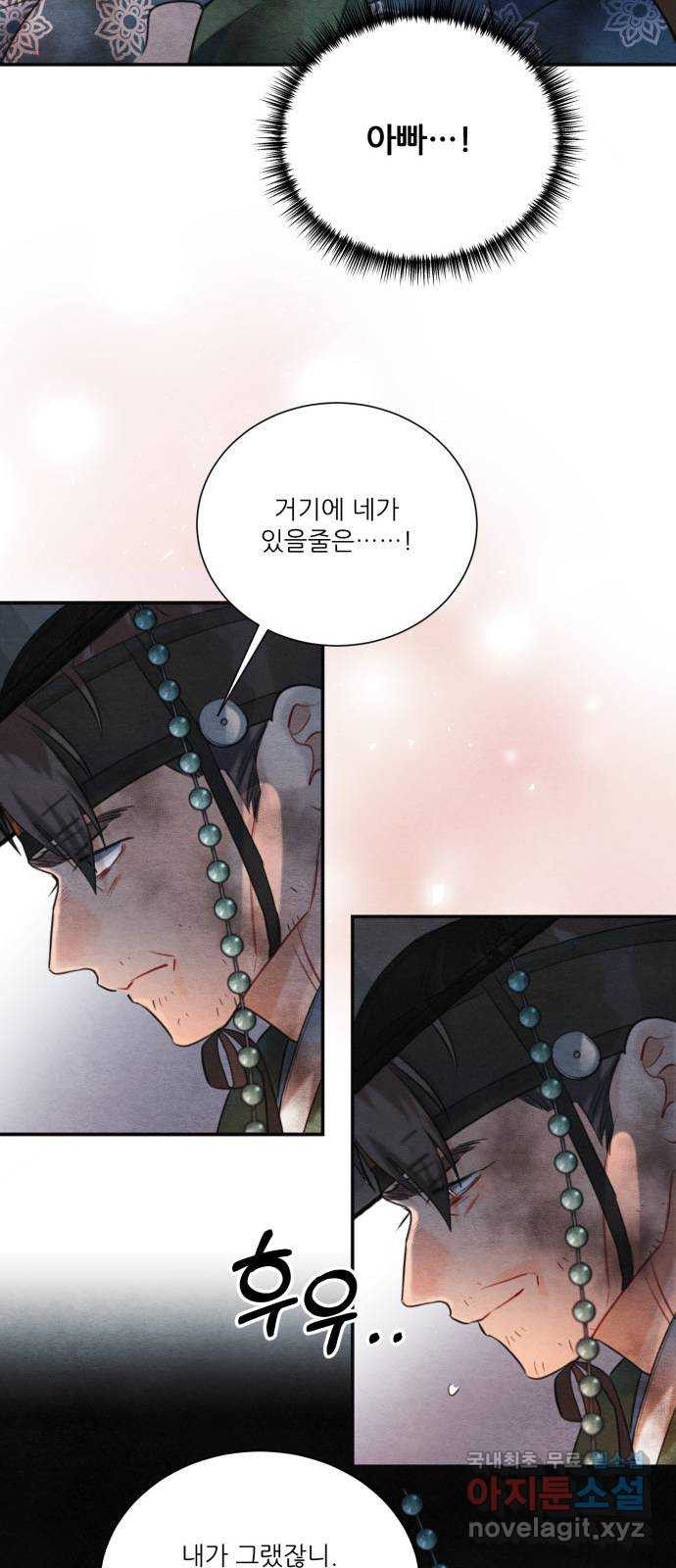 광해의 연인 84화 9