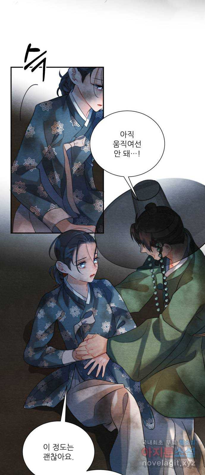 광해의 연인 84화 11