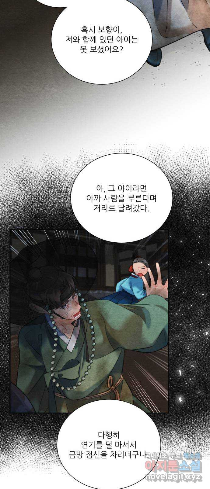 광해의 연인 84화 12