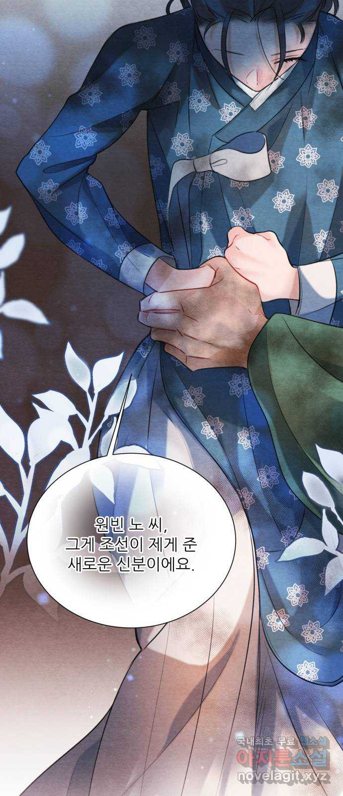 광해의 연인 84화 15