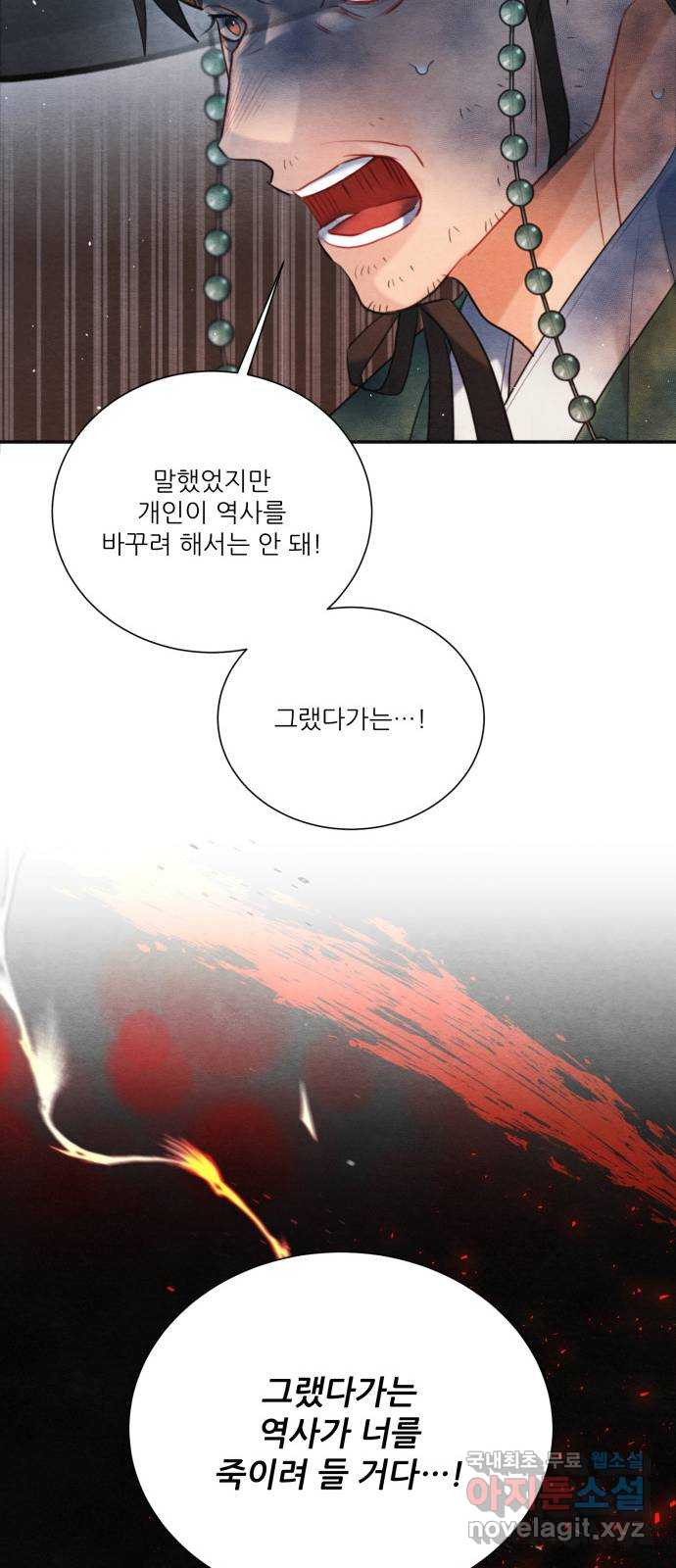 광해의 연인 84화 17