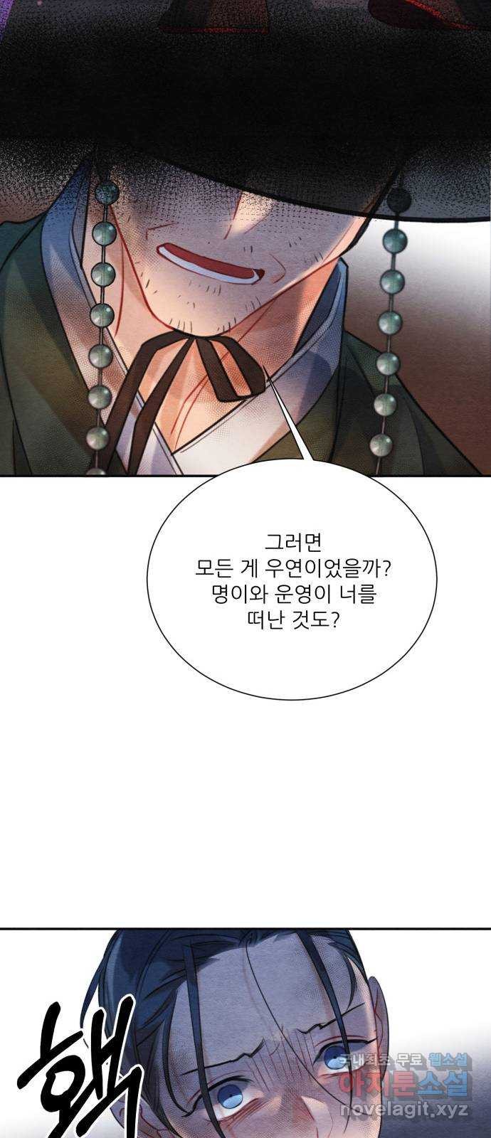 광해의 연인 84화 20