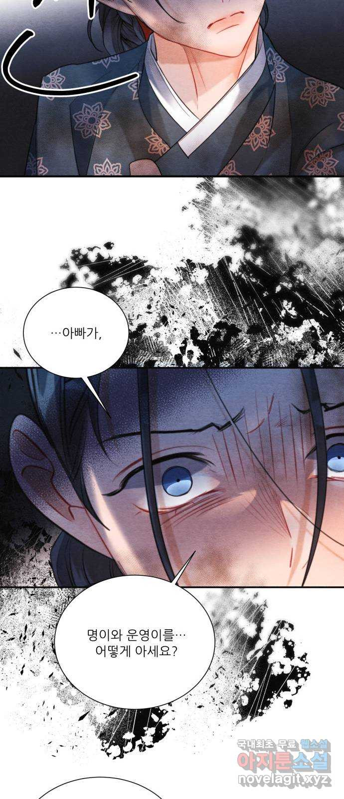 광해의 연인 84화 21