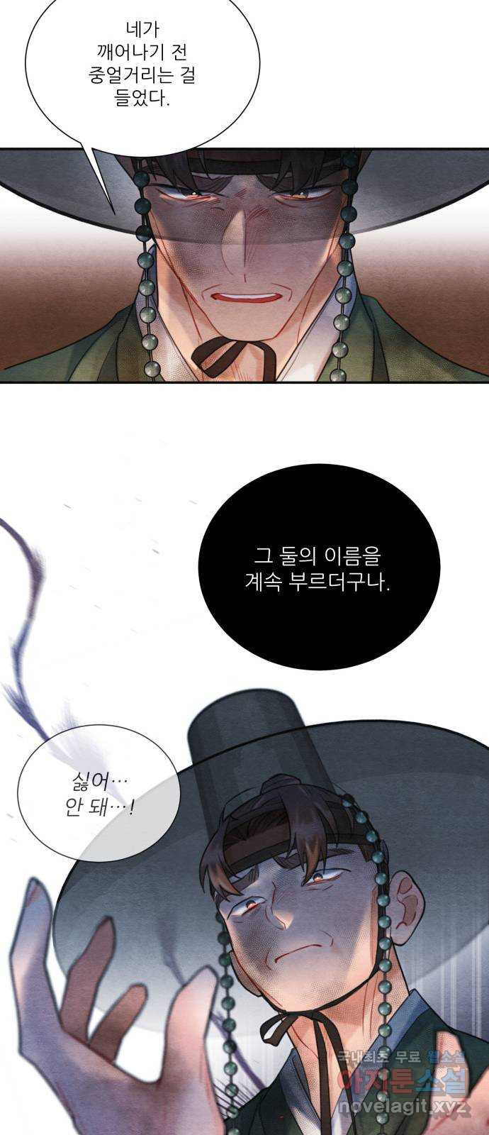 광해의 연인 84화 22