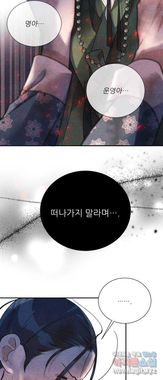광해의 연인 84화 23