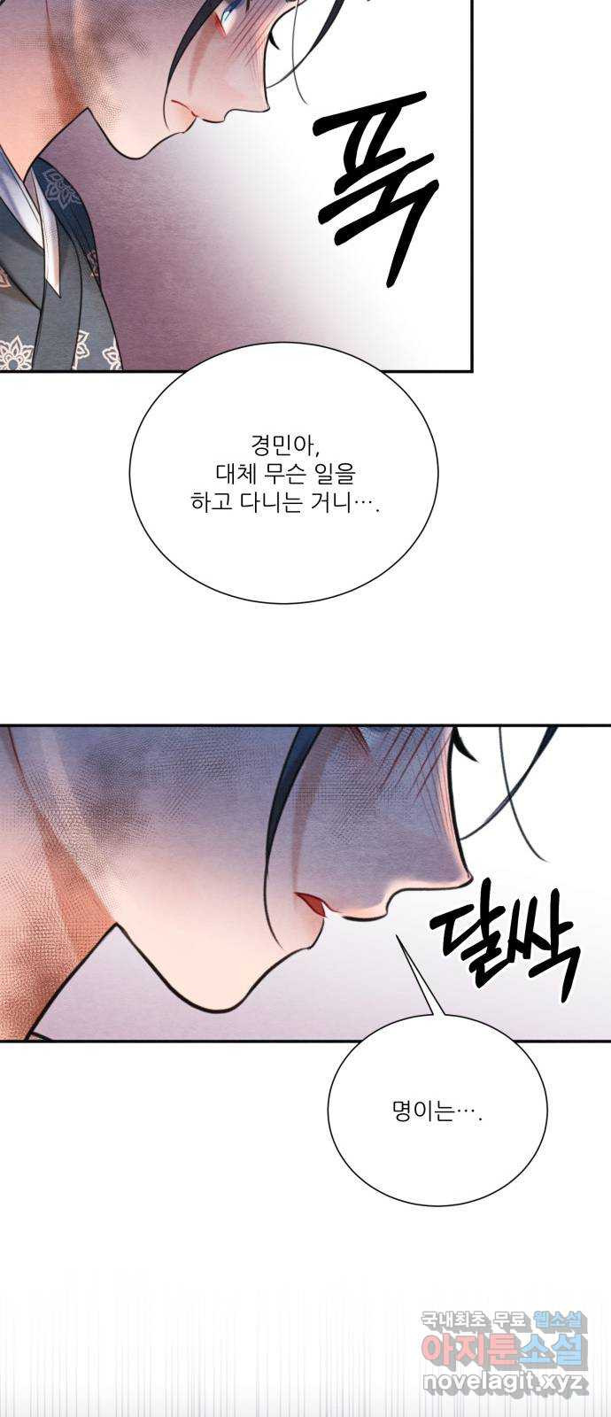 광해의 연인 84화 24