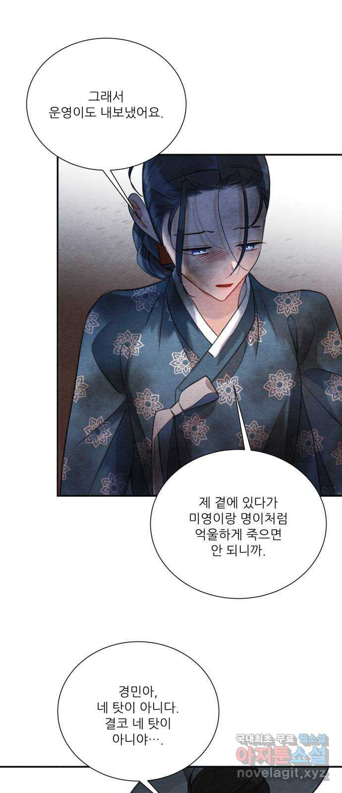 광해의 연인 84화 30