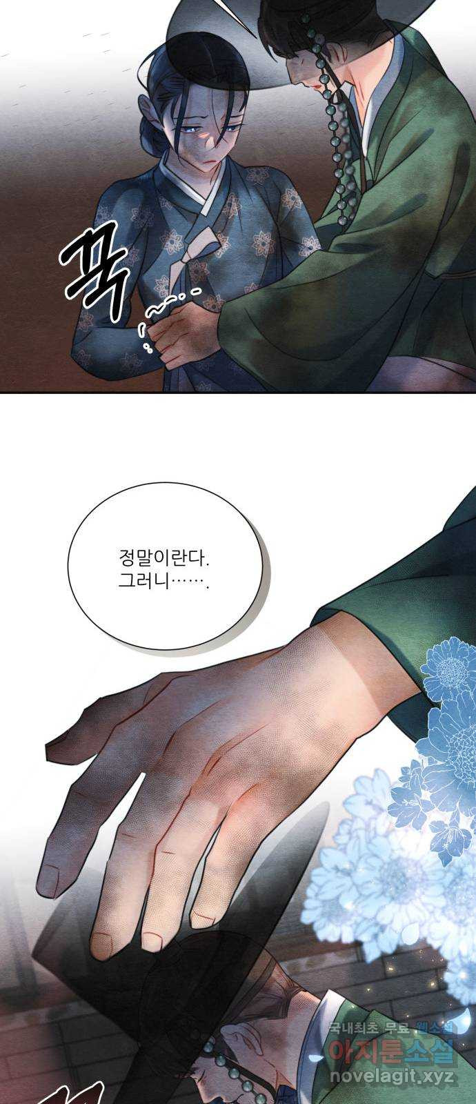 광해의 연인 84화 31