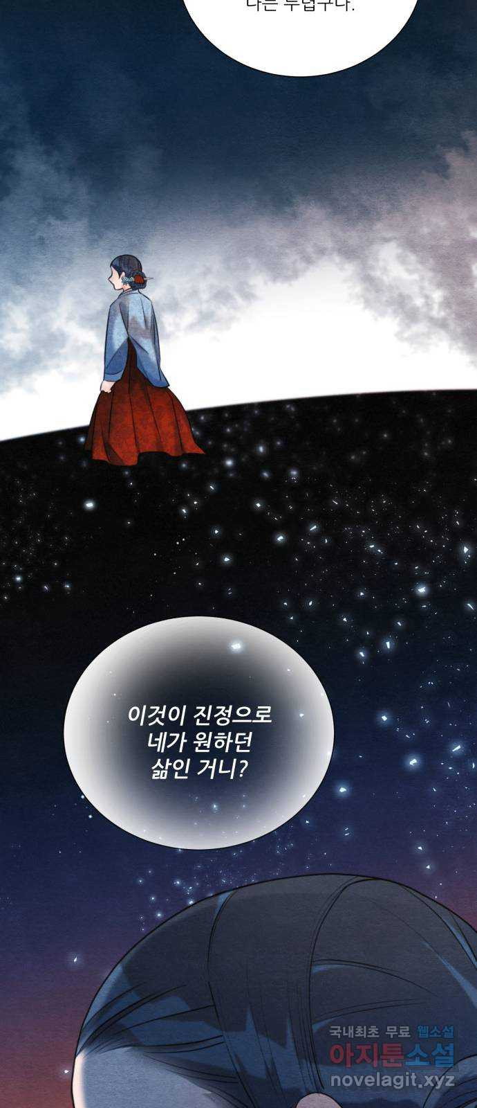 광해의 연인 84화 36