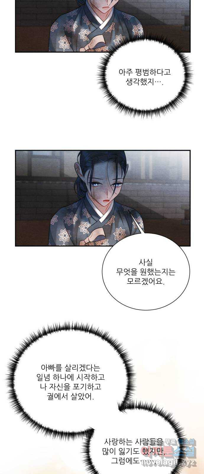 광해의 연인 84화 38
