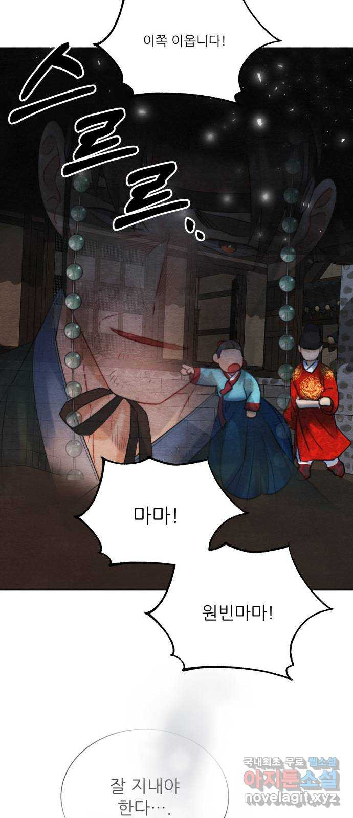 광해의 연인 84화 50