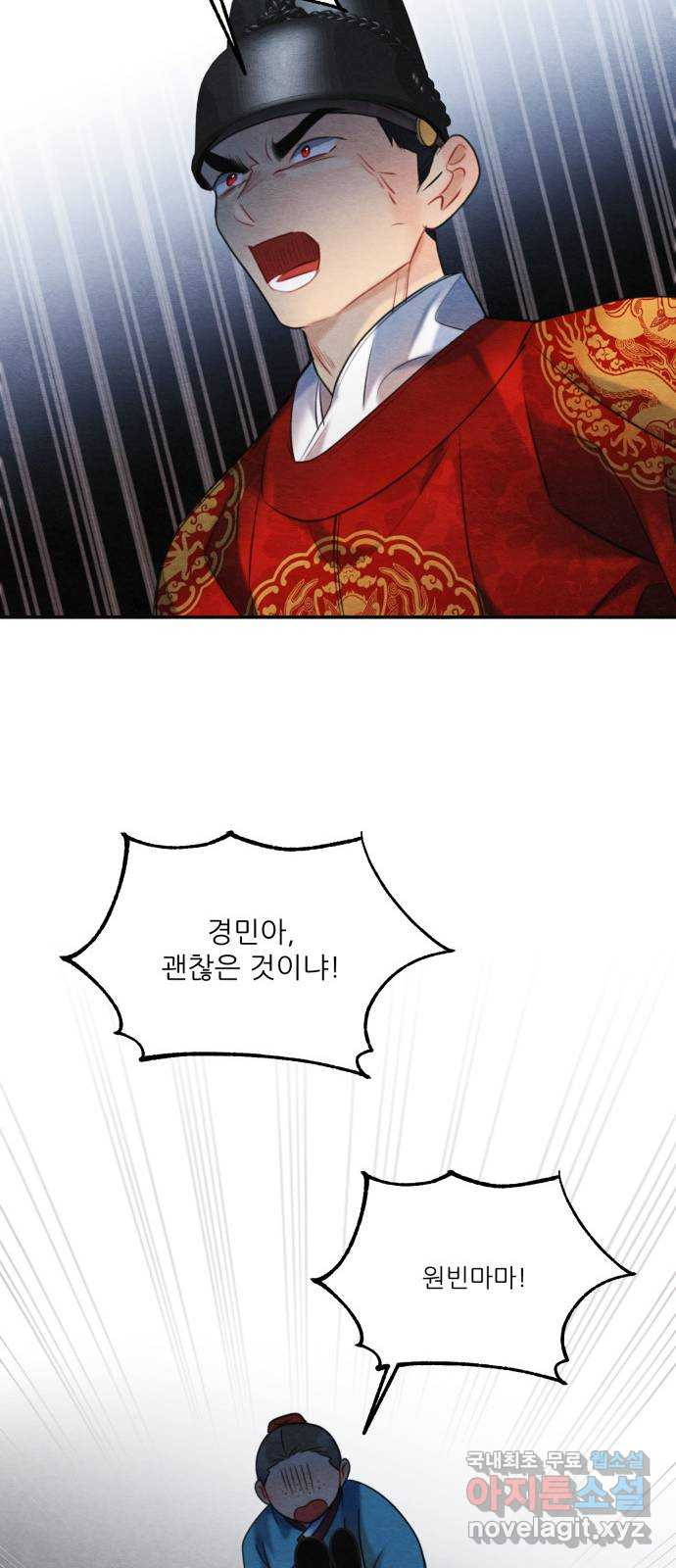 광해의 연인 84화 52