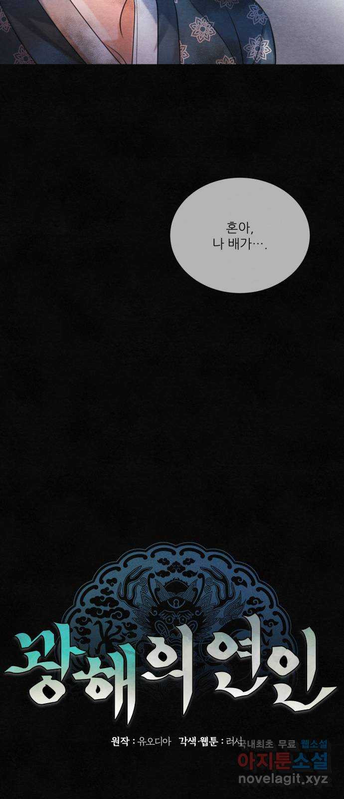 광해의 연인 84화 54
