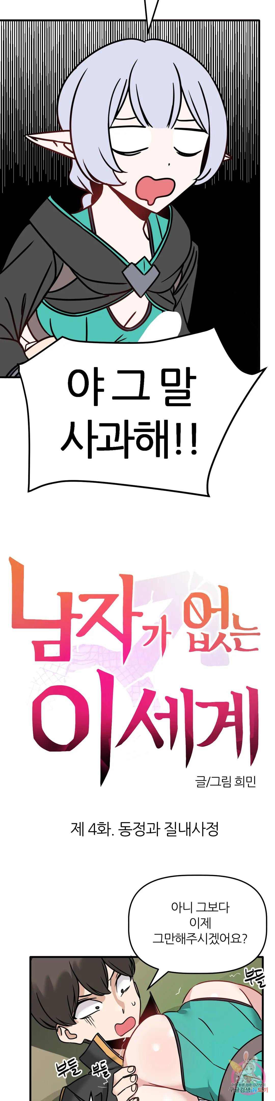 남자가 없는 이세계 4화 동정과 질내사정 2