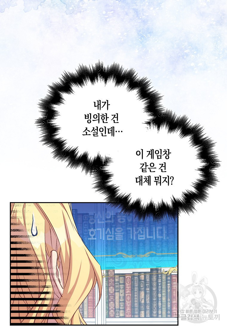 가짜 성녀인데 신들이 집착한다 3화 5