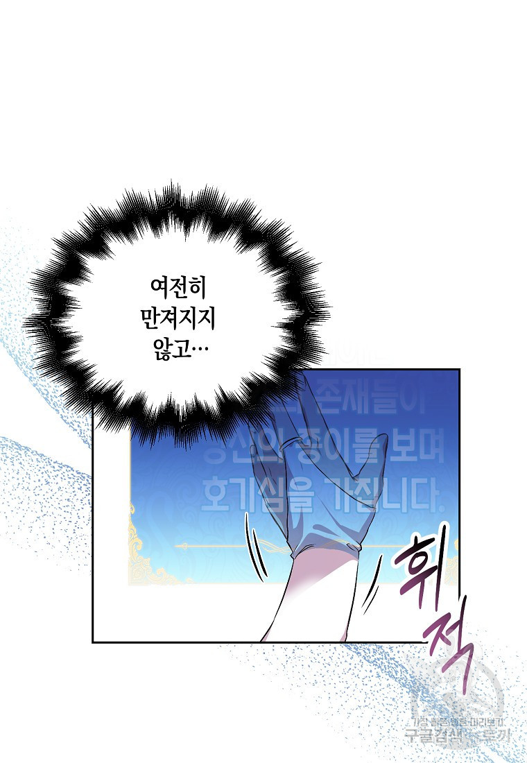 가짜 성녀인데 신들이 집착한다 3화 6
