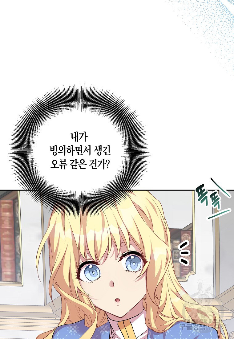 가짜 성녀인데 신들이 집착한다 3화 7