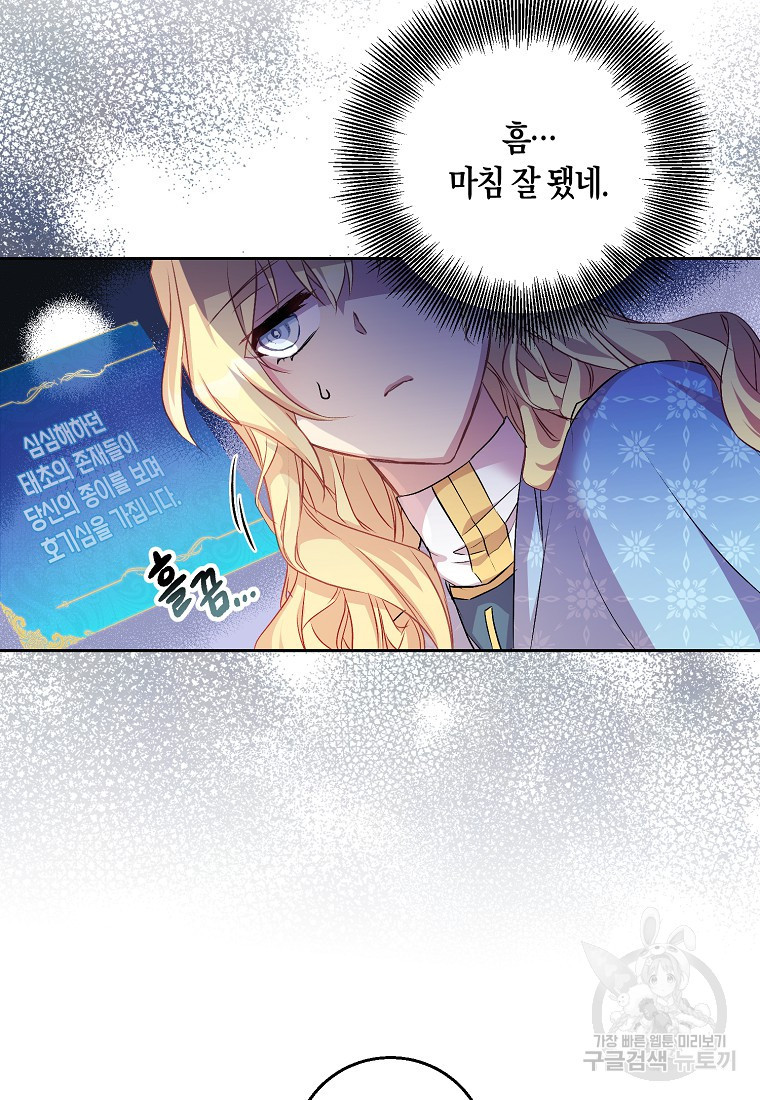 가짜 성녀인데 신들이 집착한다 3화 10