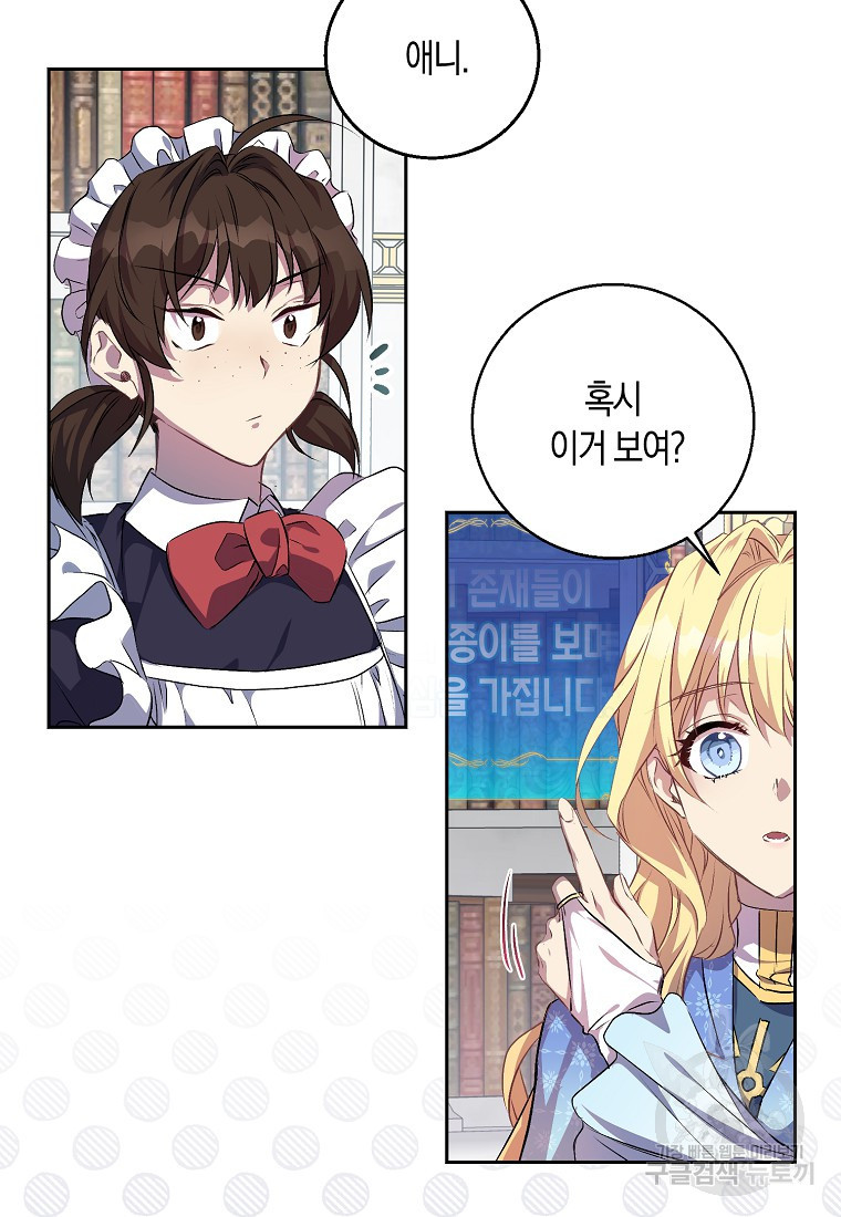 가짜 성녀인데 신들이 집착한다 3화 11