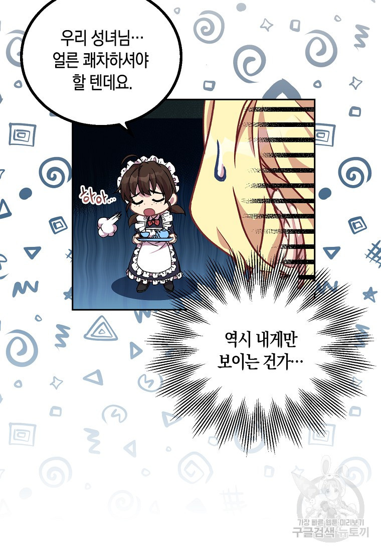 가짜 성녀인데 신들이 집착한다 3화 14