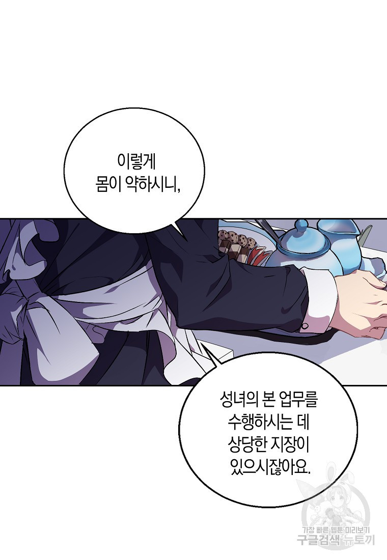 가짜 성녀인데 신들이 집착한다 3화 15