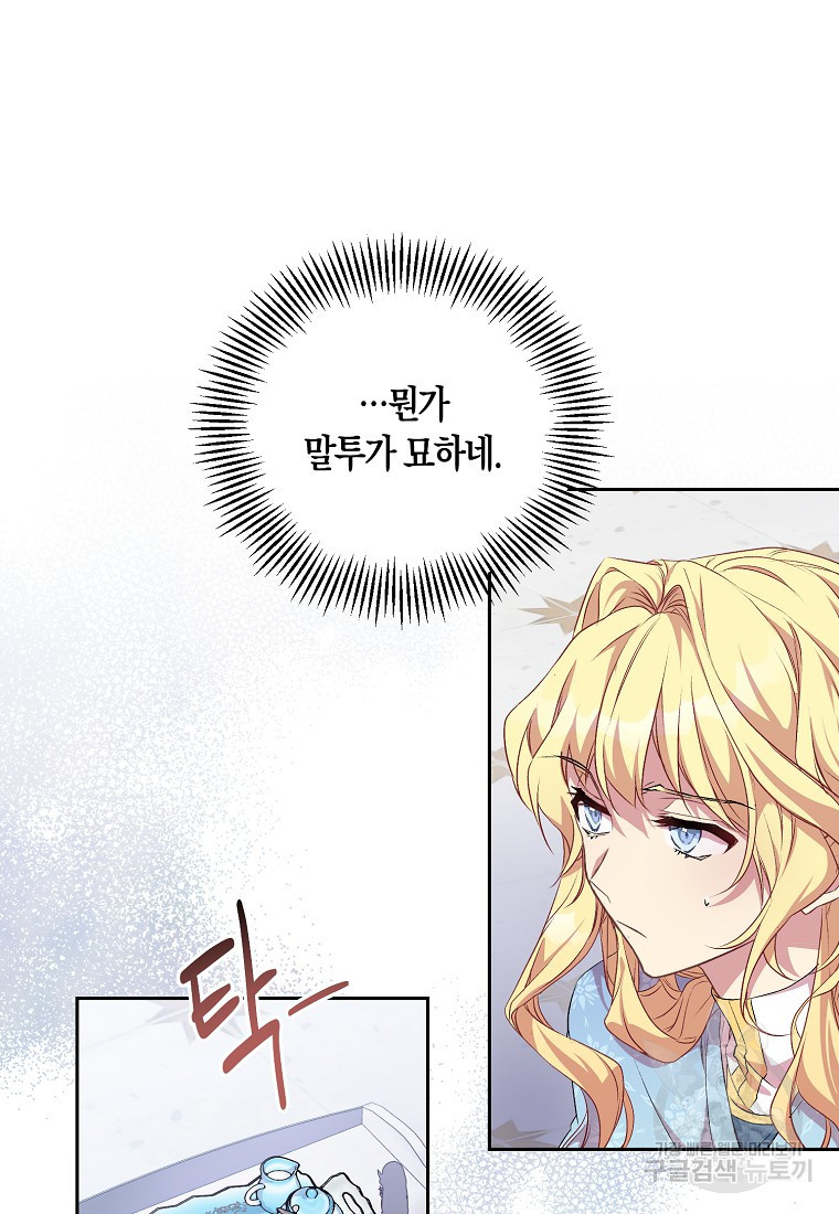 가짜 성녀인데 신들이 집착한다 3화 16