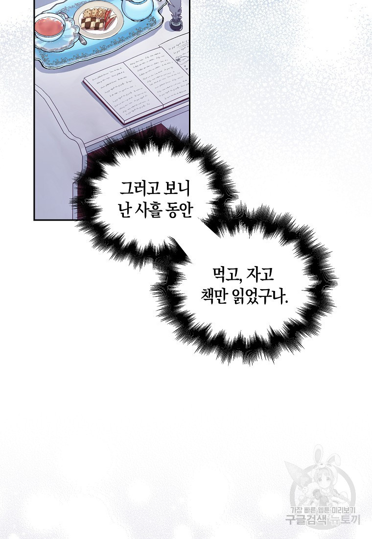 가짜 성녀인데 신들이 집착한다 3화 17