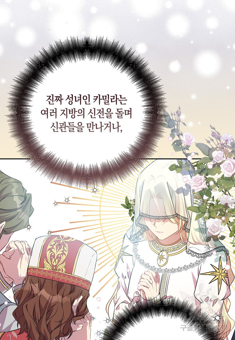 가짜 성녀인데 신들이 집착한다 3화 18