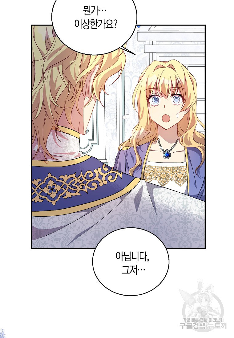 가짜 성녀인데 신들이 집착한다 7화 4