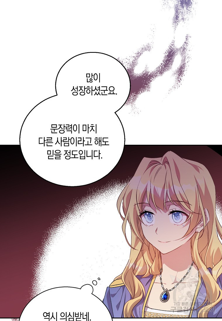 가짜 성녀인데 신들이 집착한다 7화 6