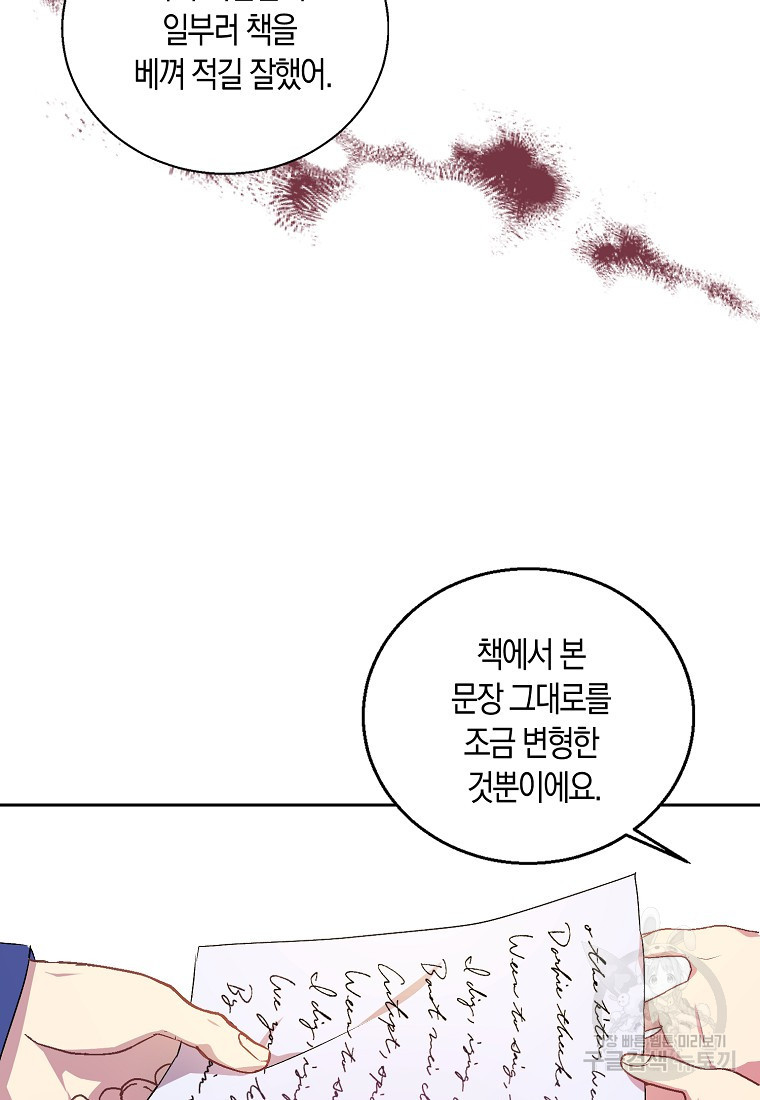 가짜 성녀인데 신들이 집착한다 7화 7