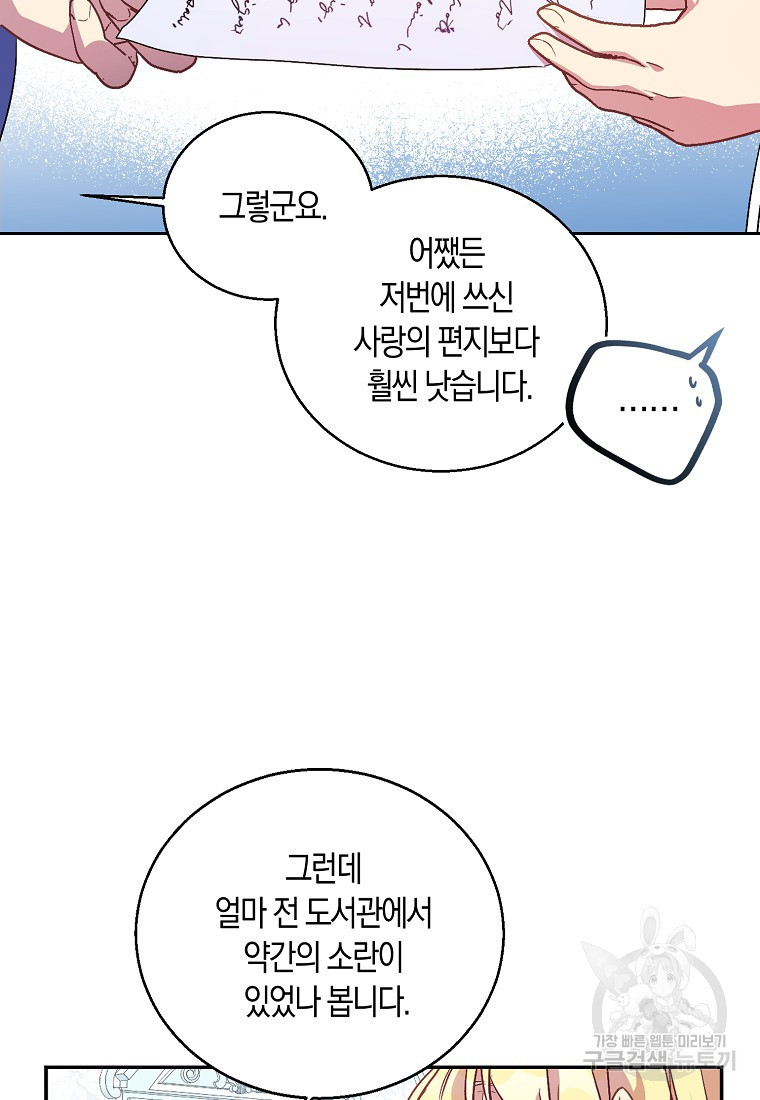 가짜 성녀인데 신들이 집착한다 7화 8