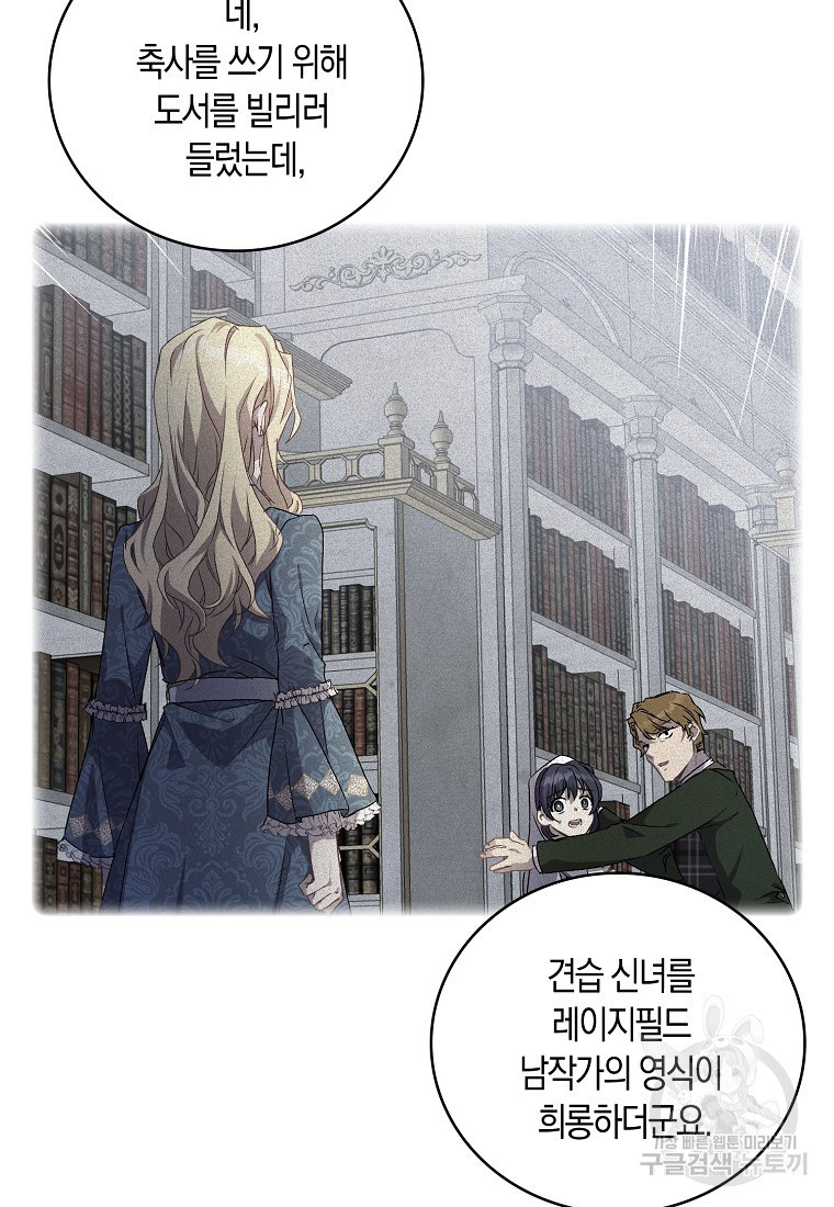 가짜 성녀인데 신들이 집착한다 7화 10