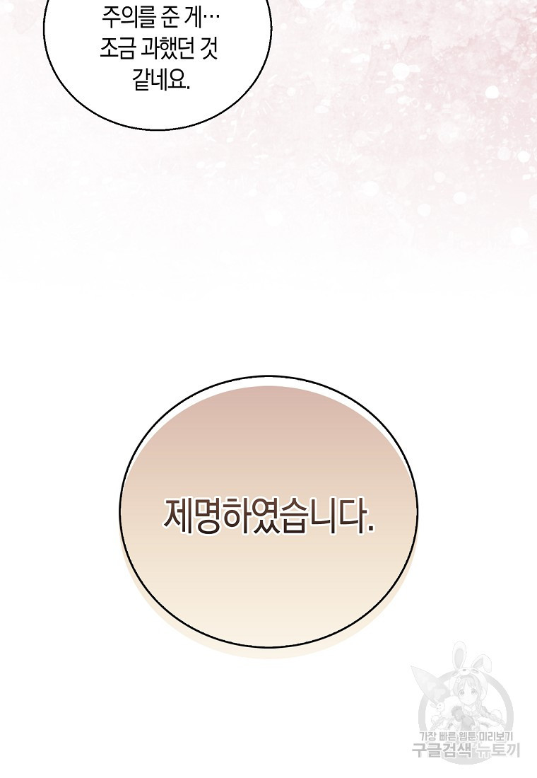 가짜 성녀인데 신들이 집착한다 7화 12