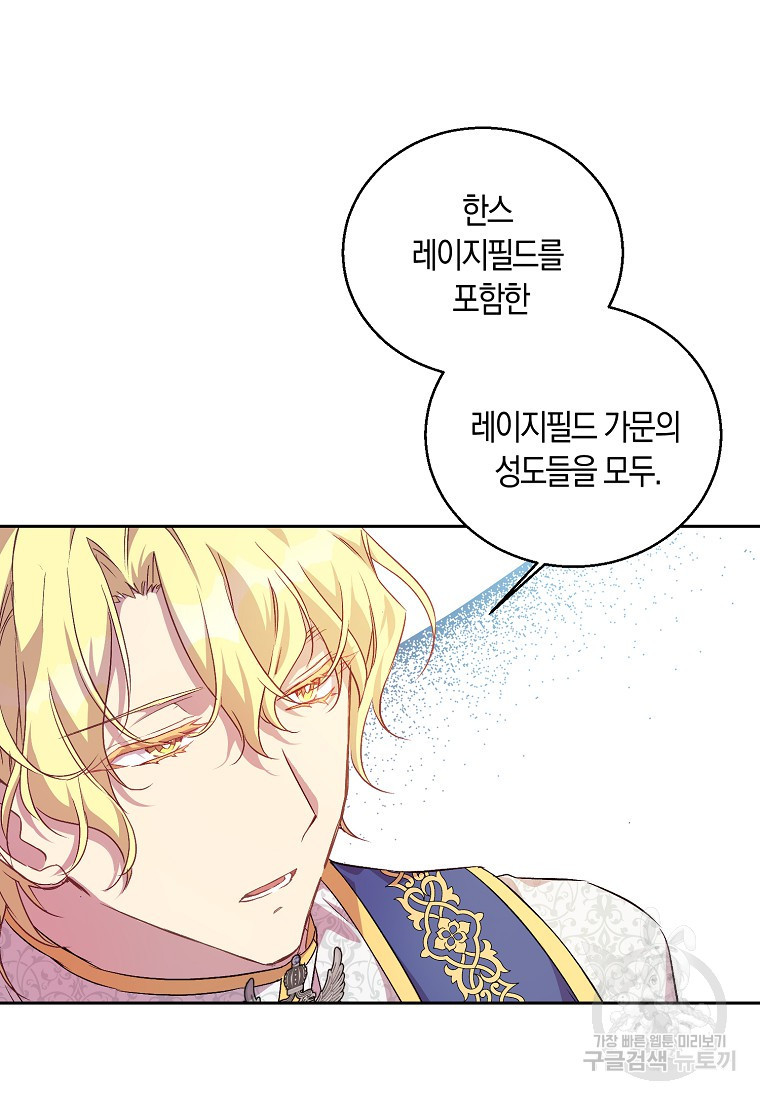 가짜 성녀인데 신들이 집착한다 7화 13