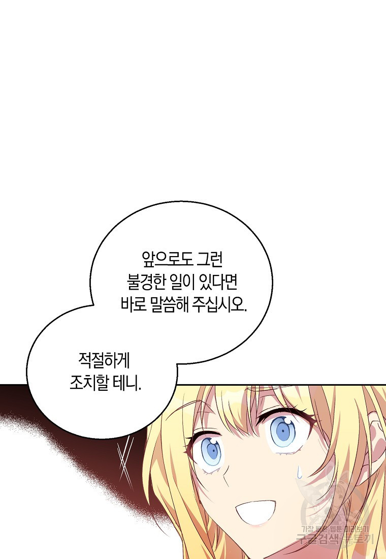 가짜 성녀인데 신들이 집착한다 7화 14