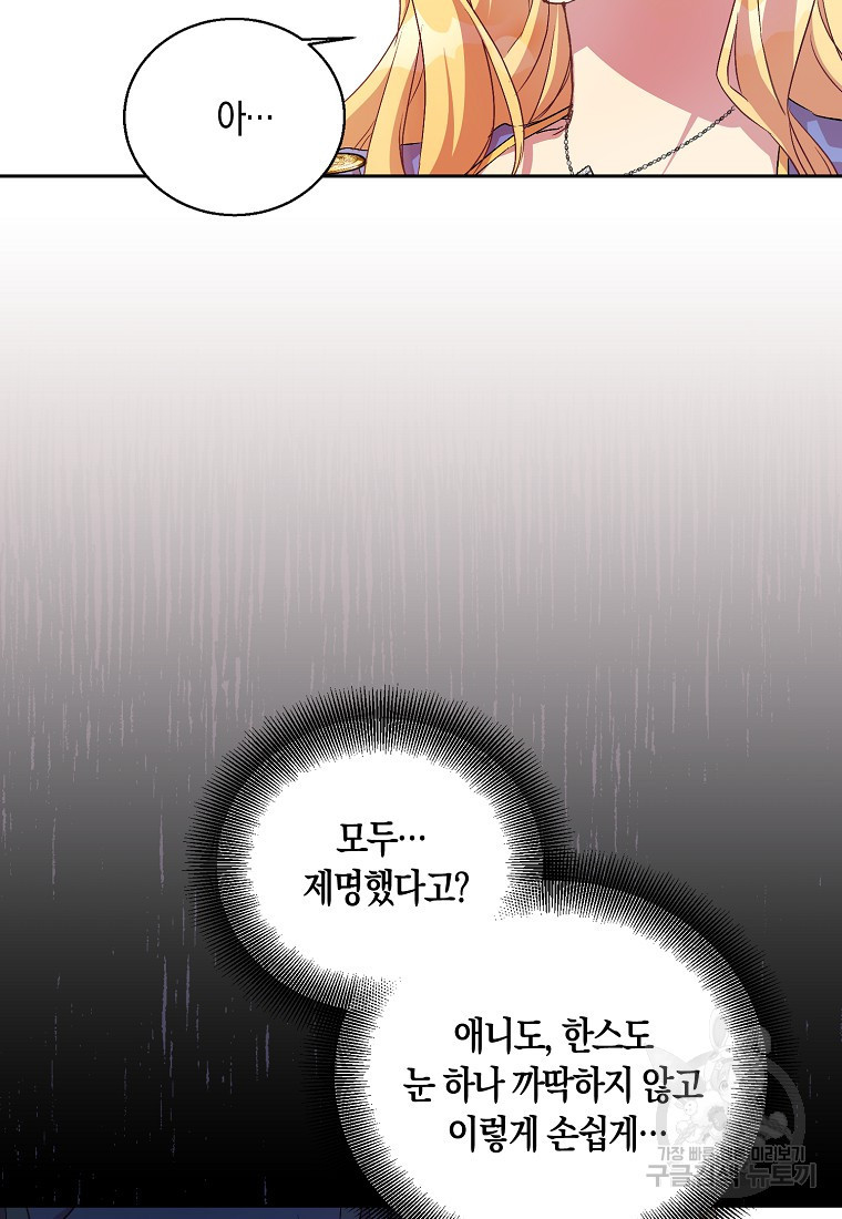 가짜 성녀인데 신들이 집착한다 7화 15