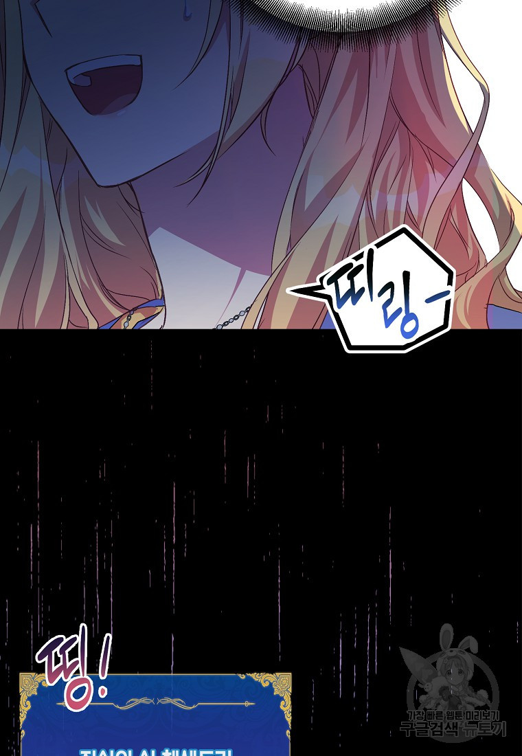 가짜 성녀인데 신들이 집착한다 7화 16
