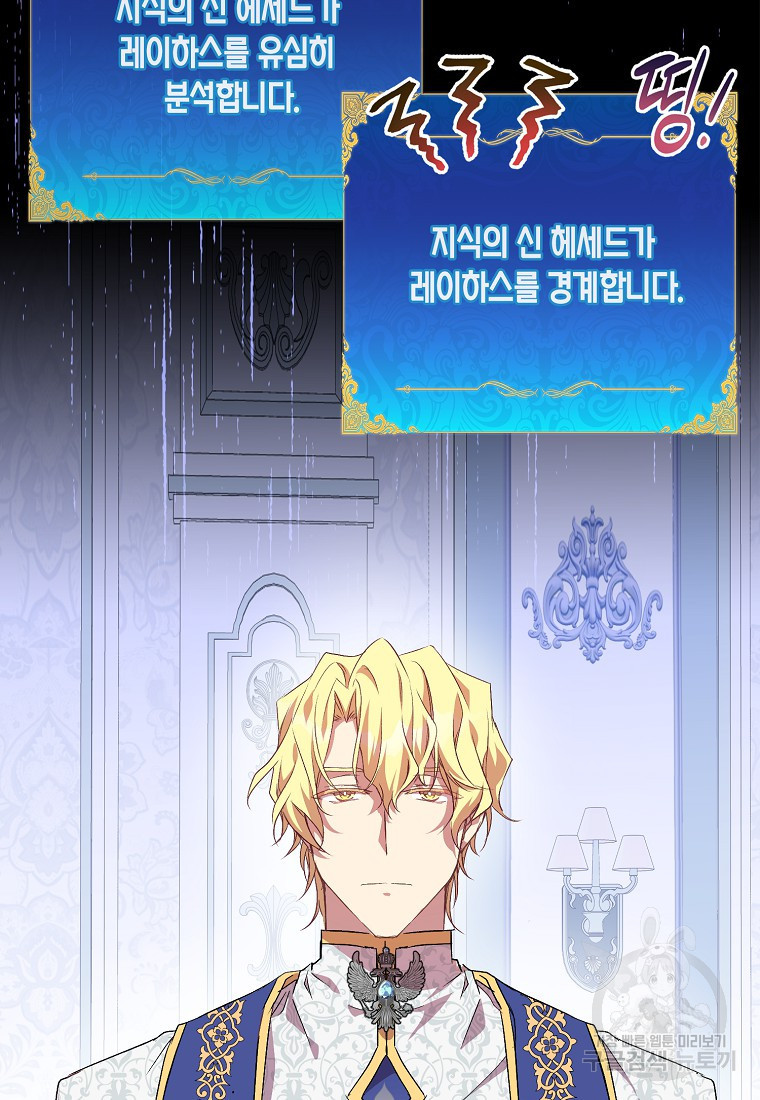 가짜 성녀인데 신들이 집착한다 7화 17