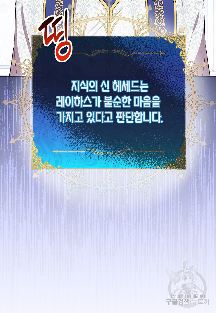 가짜 성녀인데 신들이 집착한다 7화 18