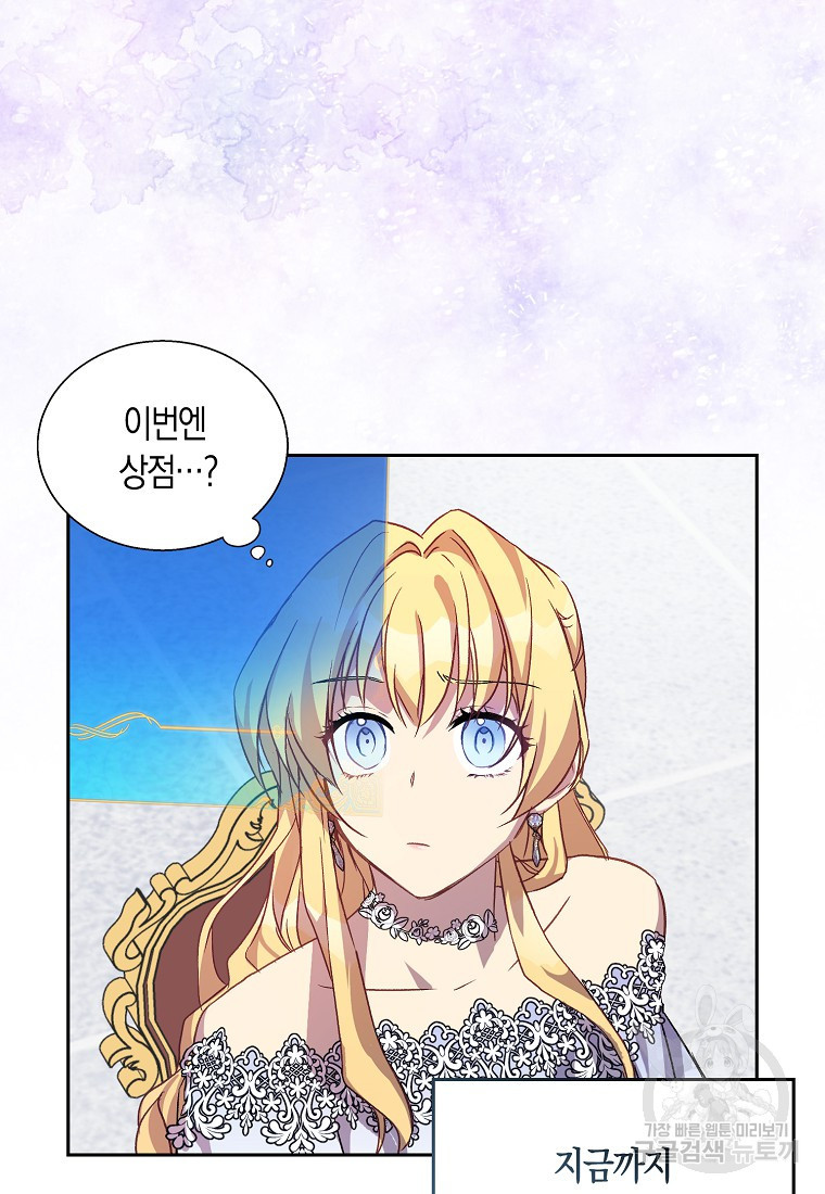 가짜 성녀인데 신들이 집착한다 12화 3