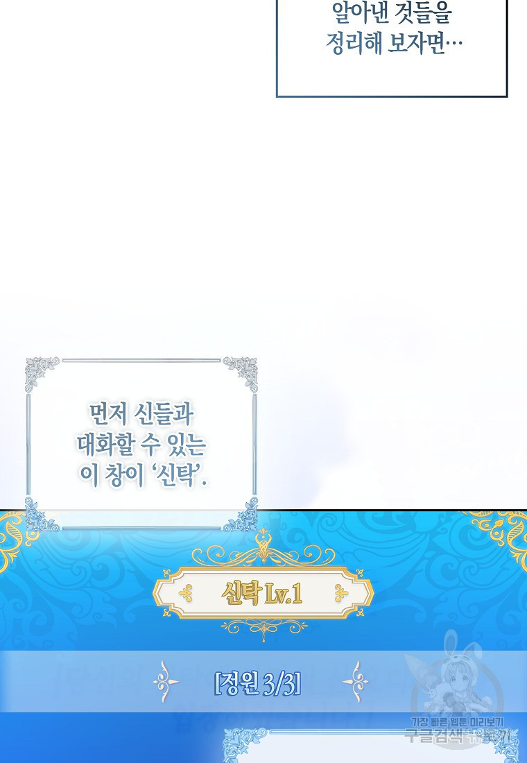가짜 성녀인데 신들이 집착한다 12화 4