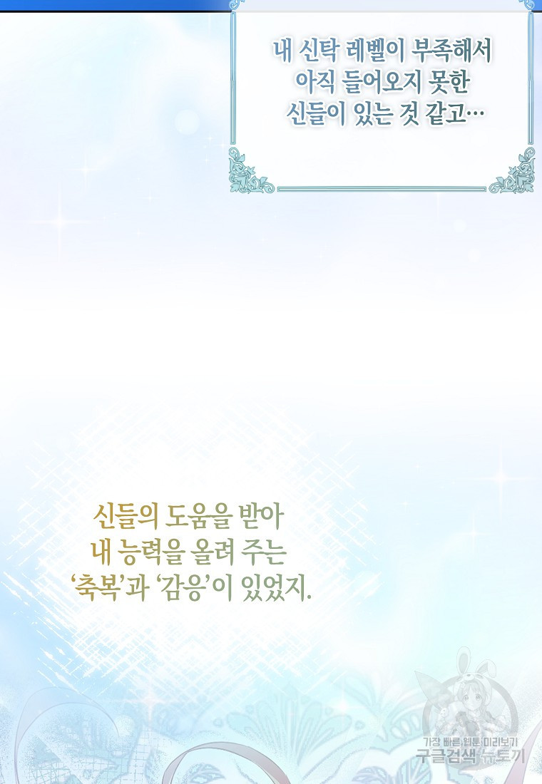 가짜 성녀인데 신들이 집착한다 12화 5